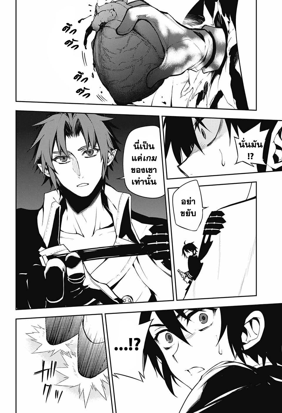 อ่าน Owari no Seraph