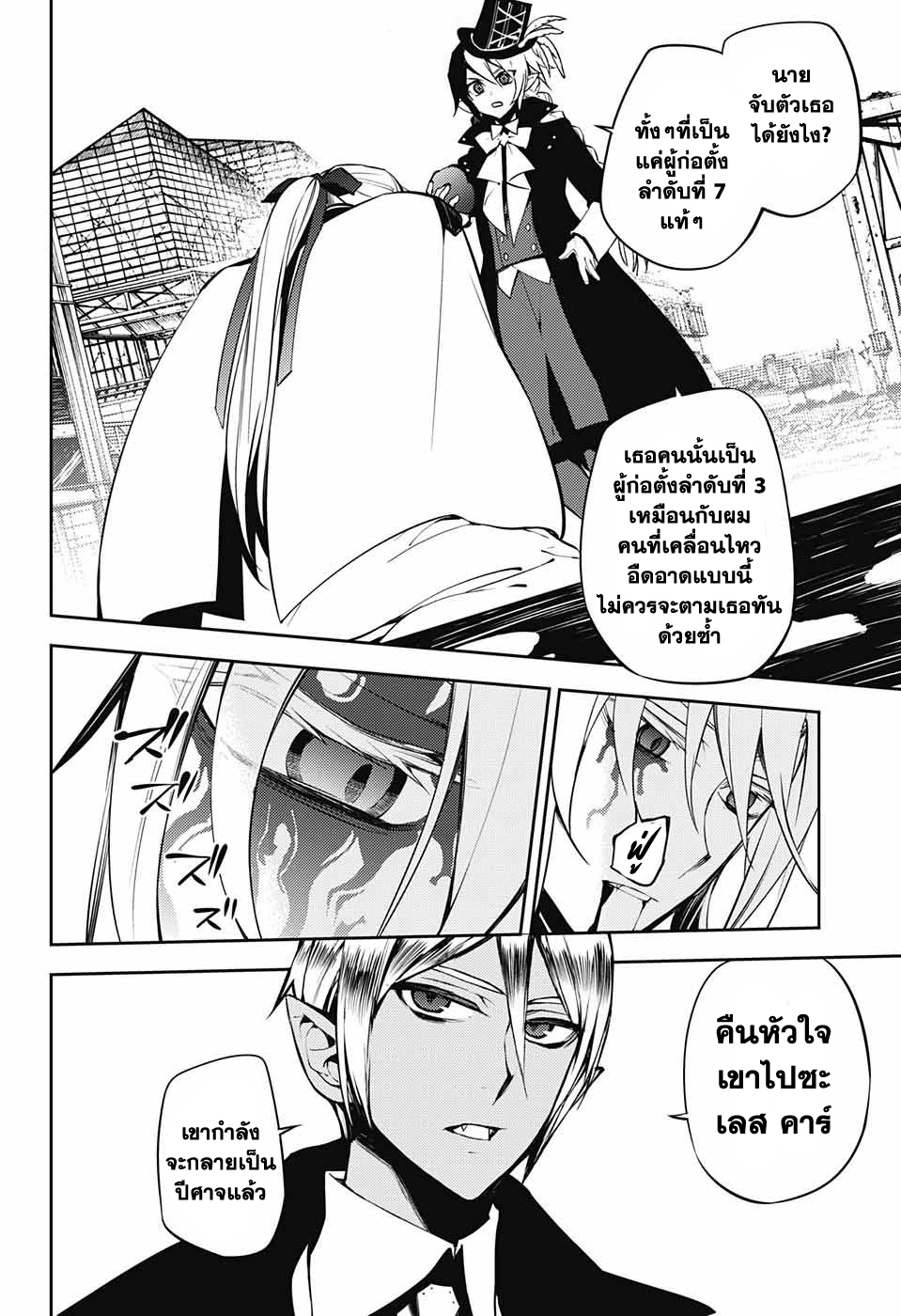 อ่าน Owari no Seraph