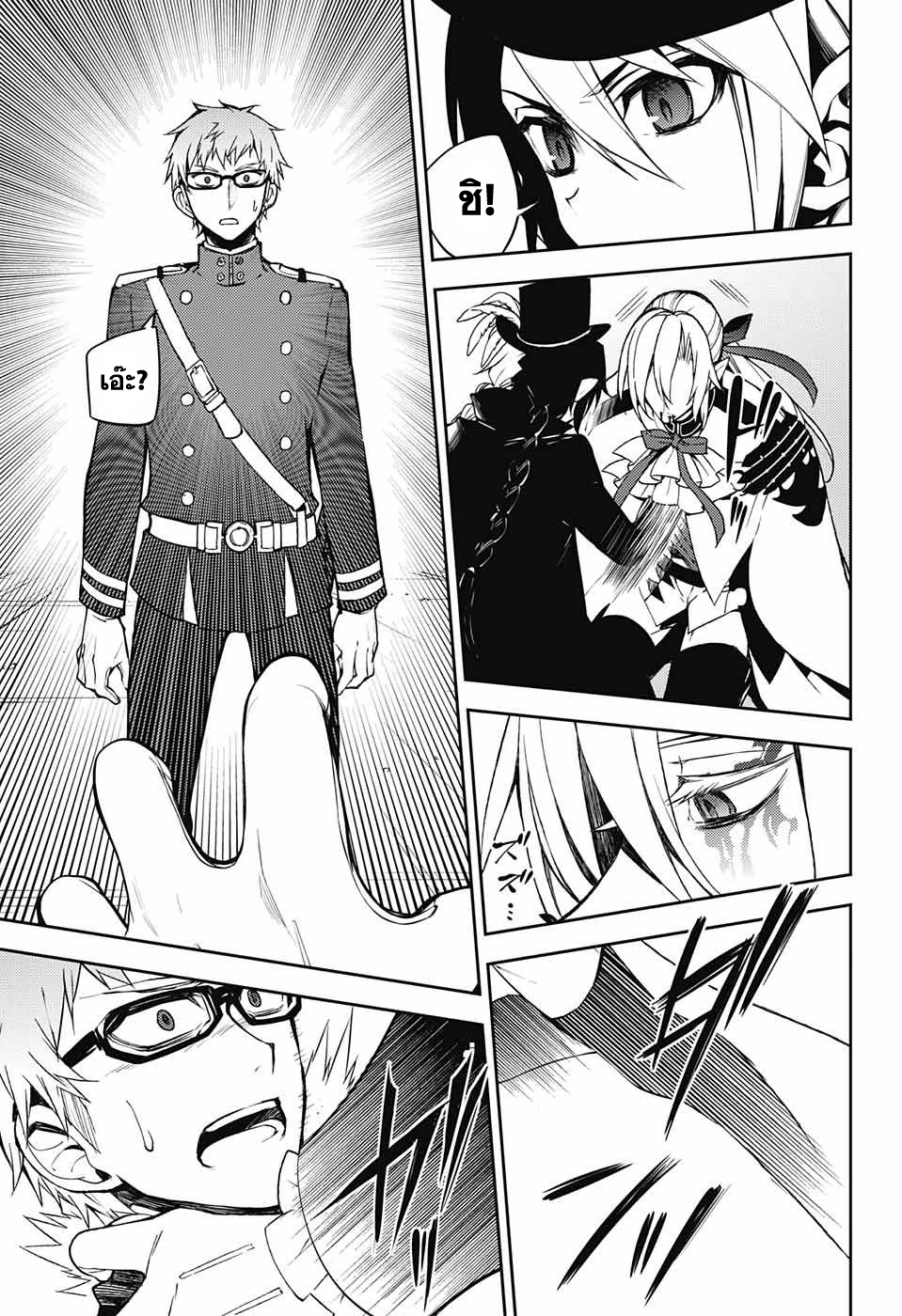 อ่าน Owari no Seraph