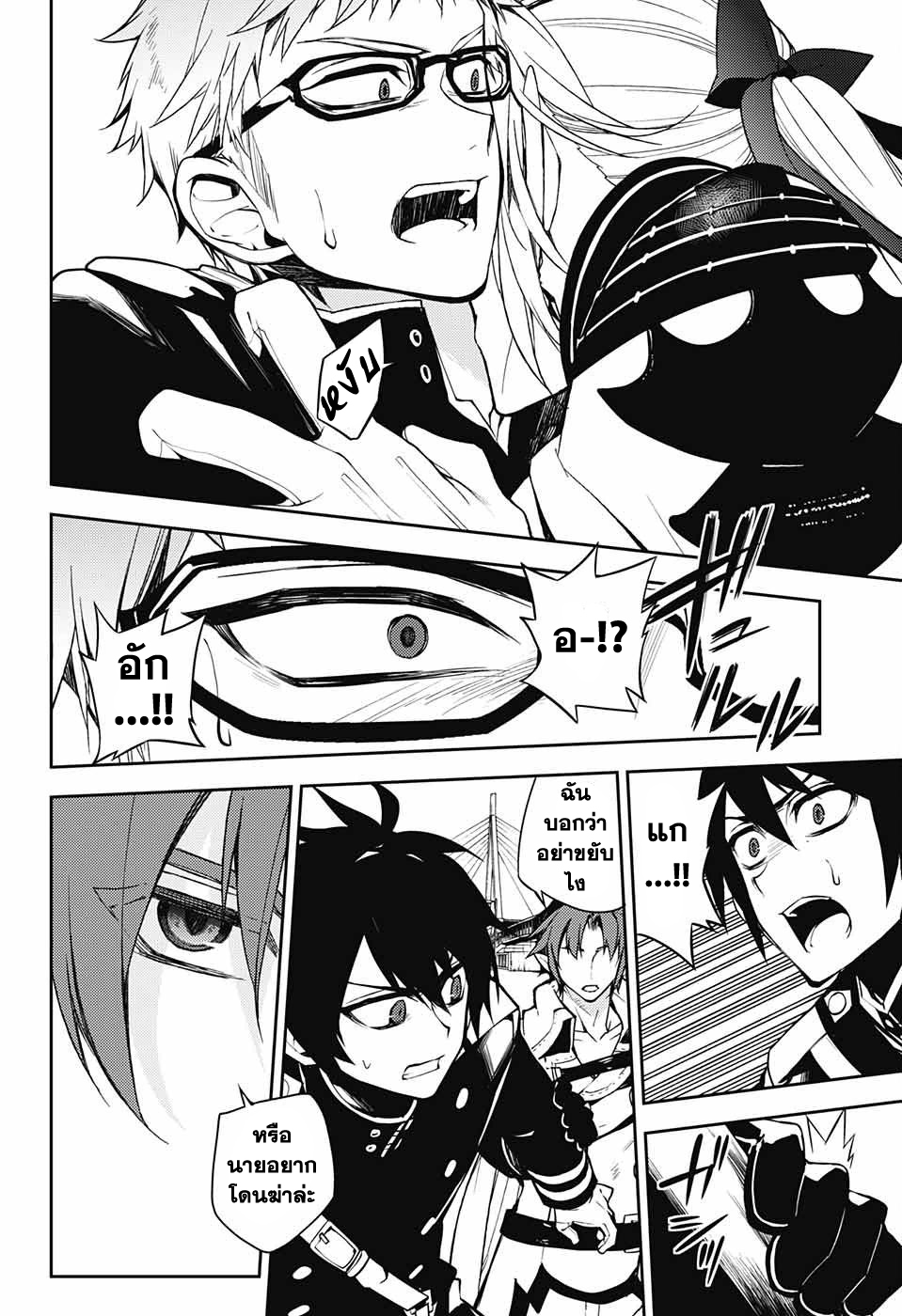 อ่าน Owari no Seraph