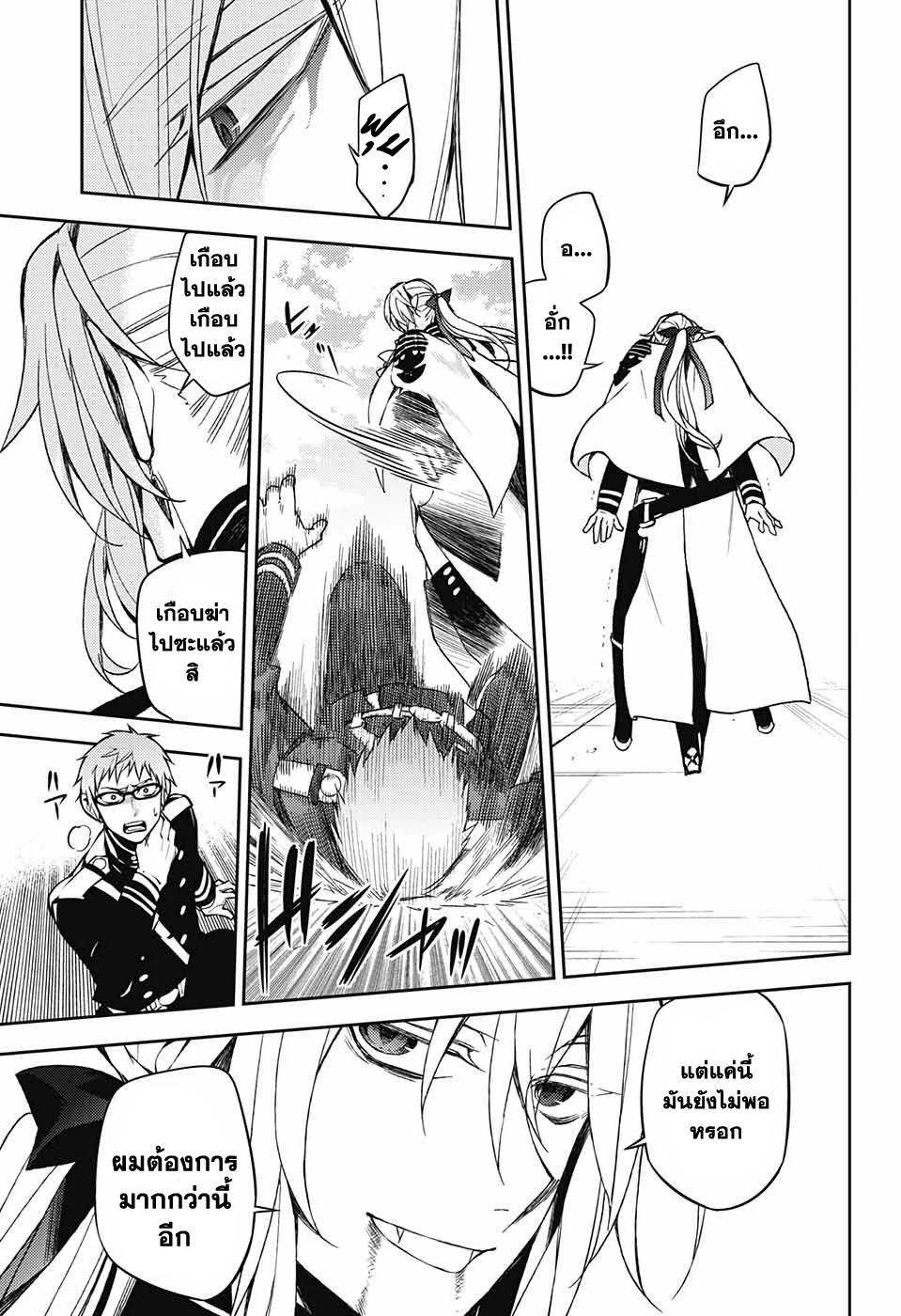 อ่าน Owari no Seraph