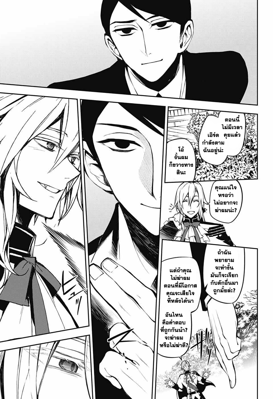 อ่าน Owari no Seraph