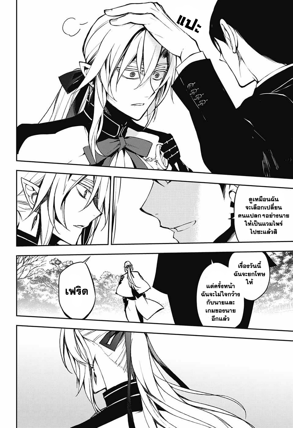 อ่าน Owari no Seraph