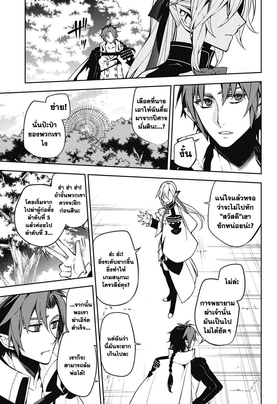 อ่าน Owari no Seraph