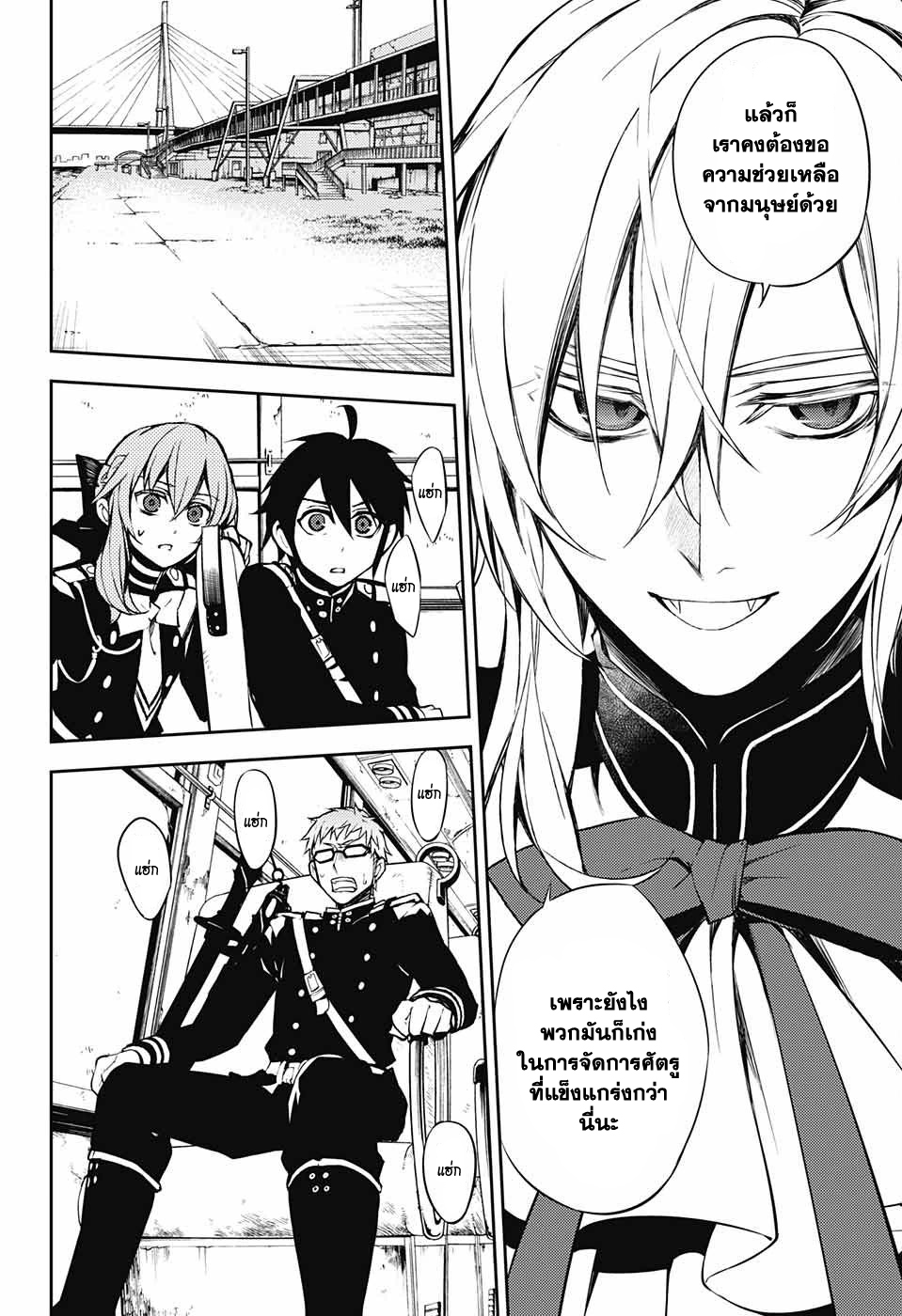 อ่าน Owari no Seraph