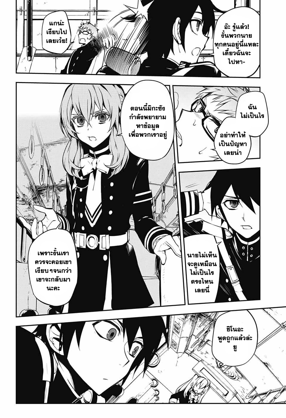 อ่าน Owari no Seraph