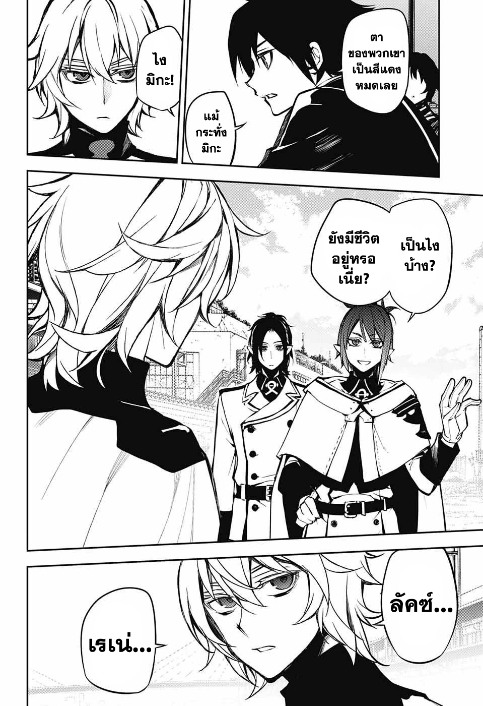 อ่าน Owari no Seraph