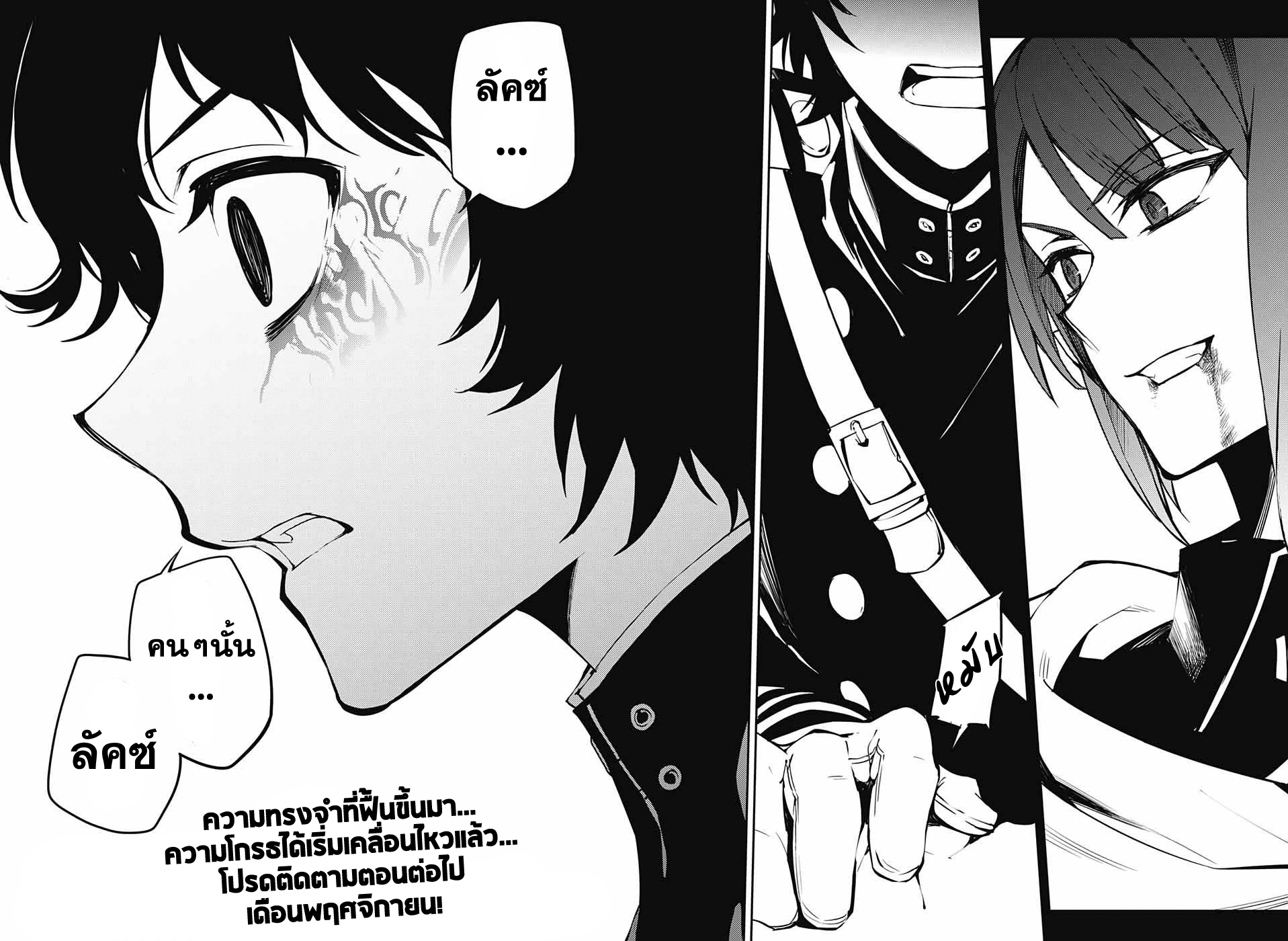 อ่าน Owari no Seraph