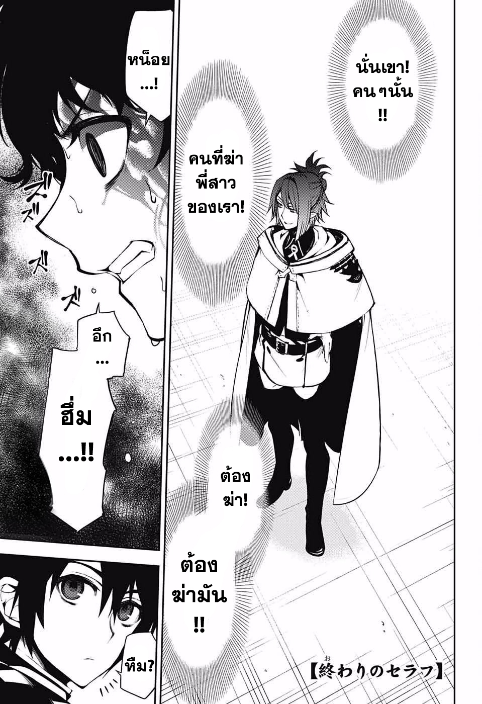 อ่าน Owari no Seraph