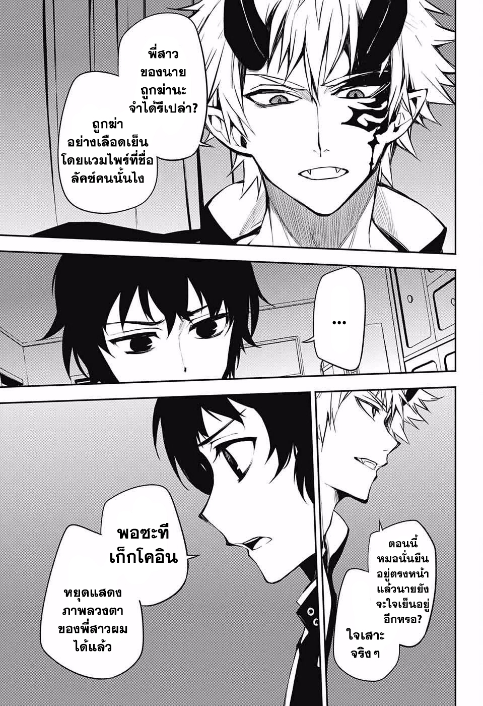 อ่าน Owari no Seraph