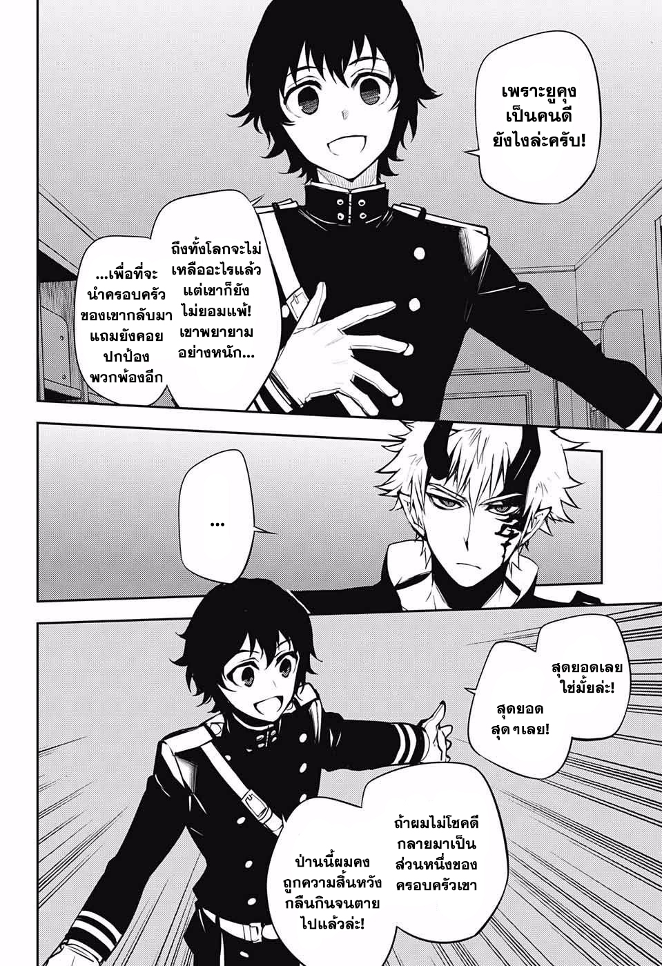 อ่าน Owari no Seraph