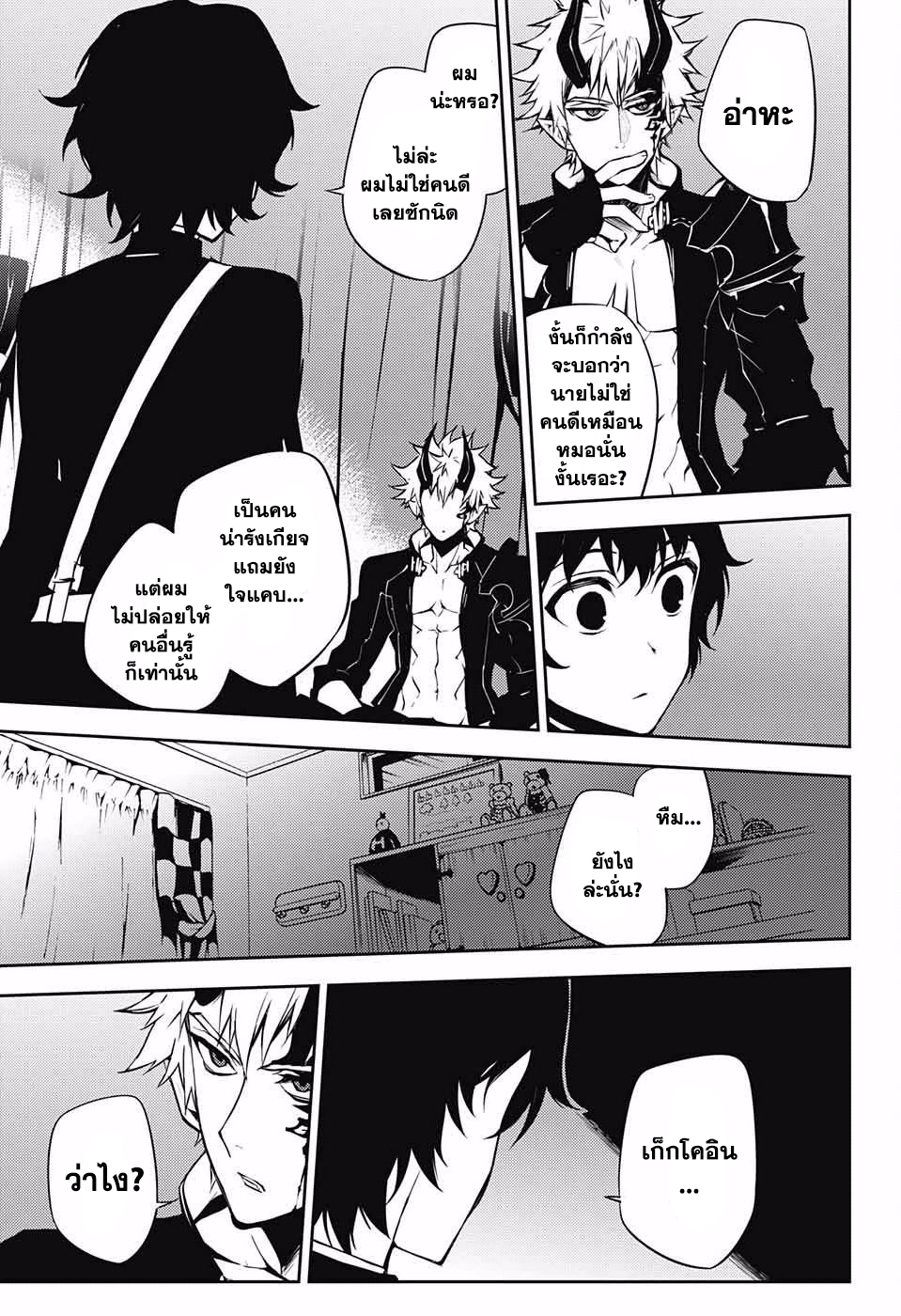 อ่าน Owari no Seraph