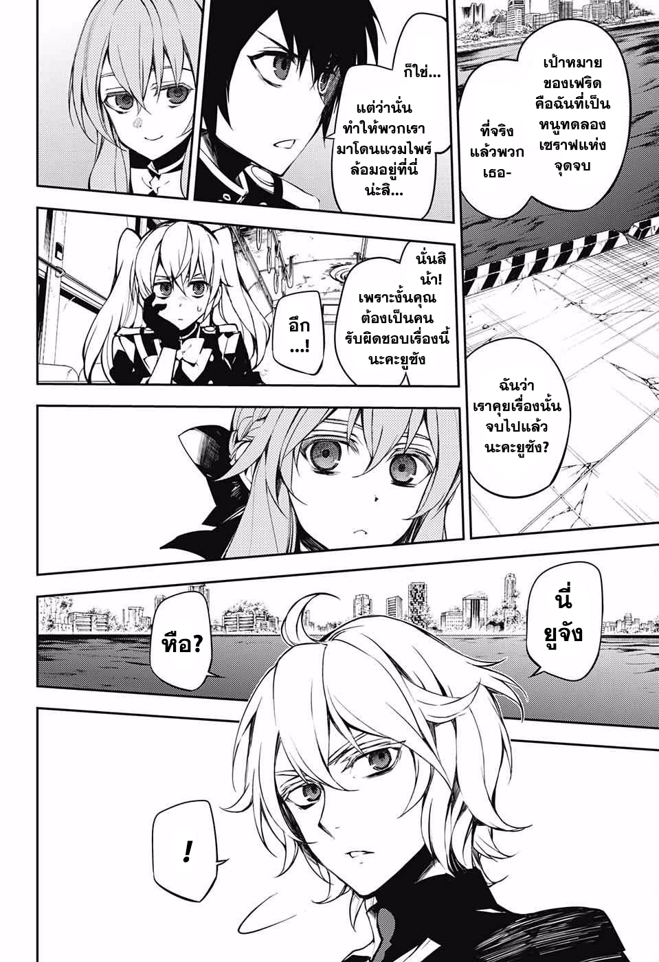 อ่าน Owari no Seraph