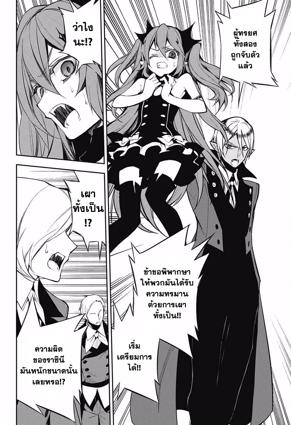 อ่าน Owari no Seraph