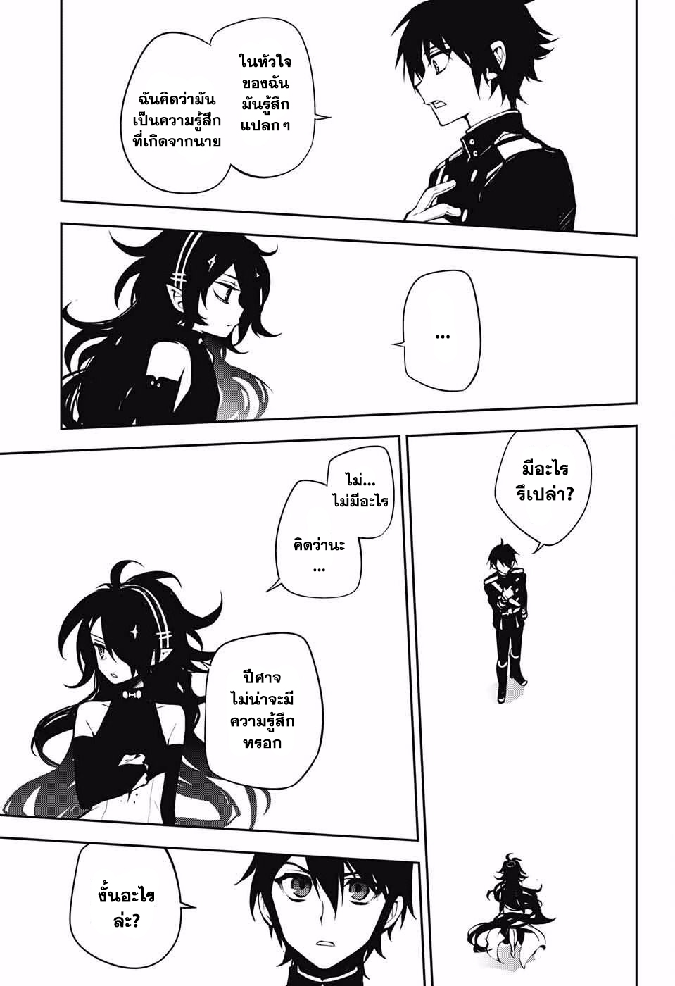 อ่าน Owari no Seraph