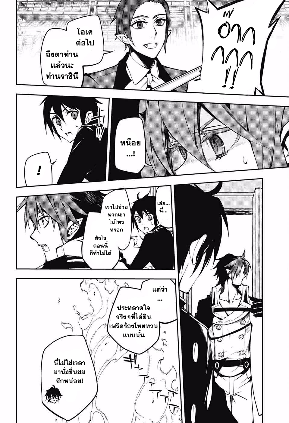 อ่าน Owari no Seraph