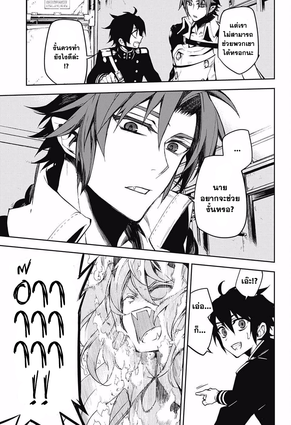 อ่าน Owari no Seraph