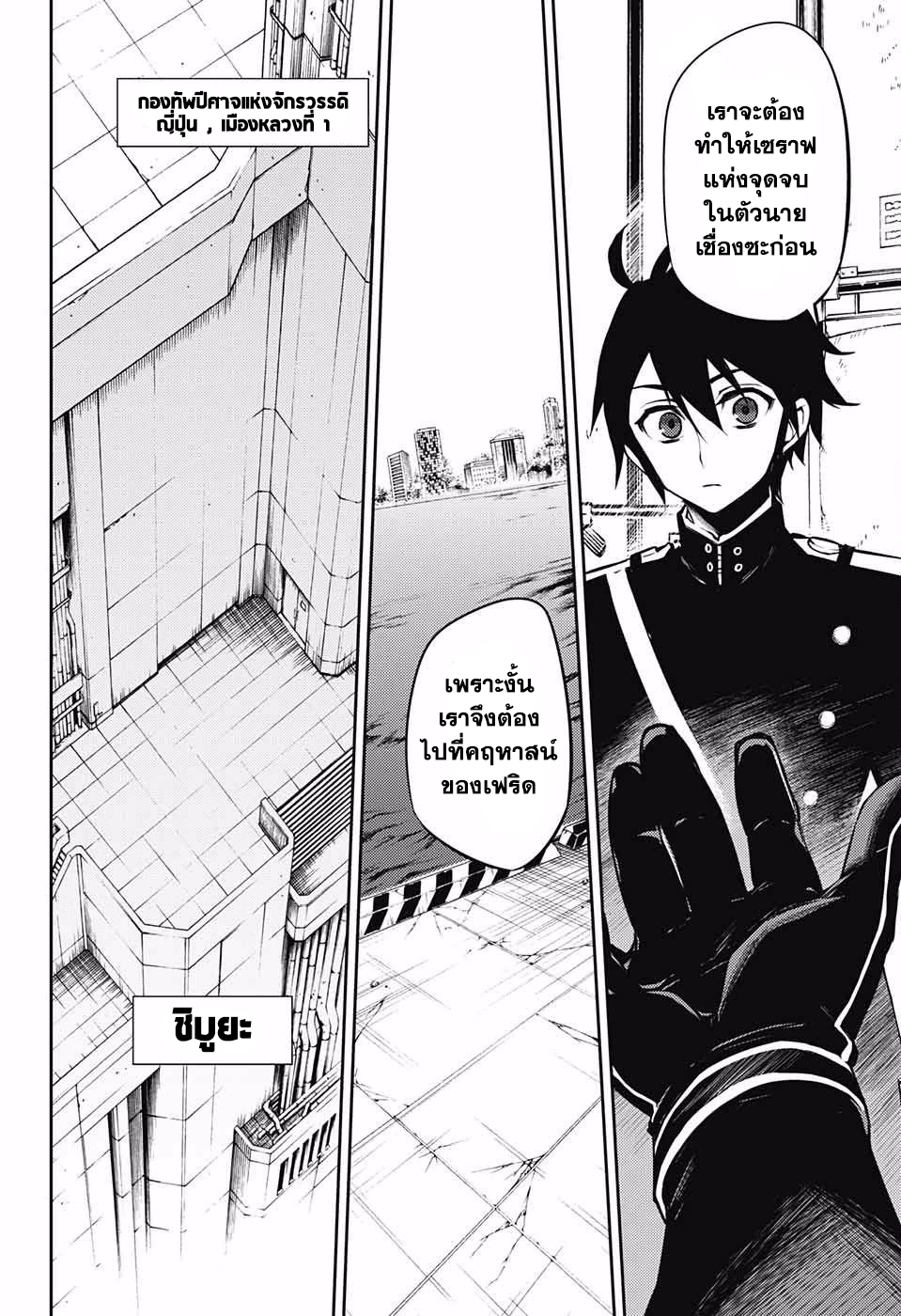 อ่าน Owari no Seraph