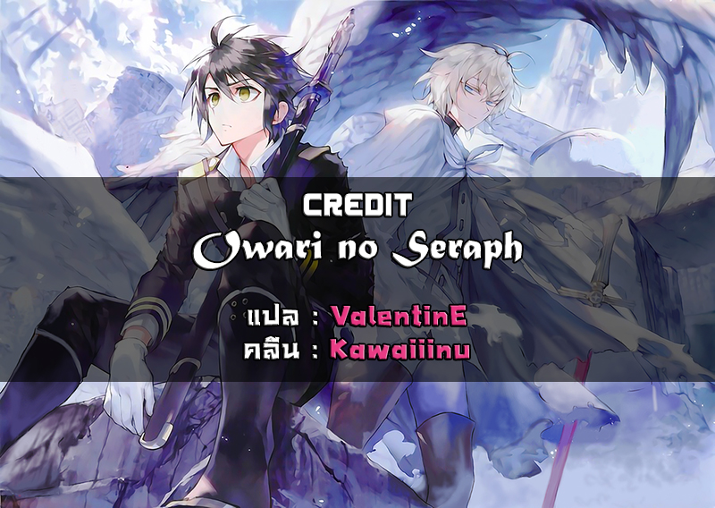 อ่าน Owari no Seraph