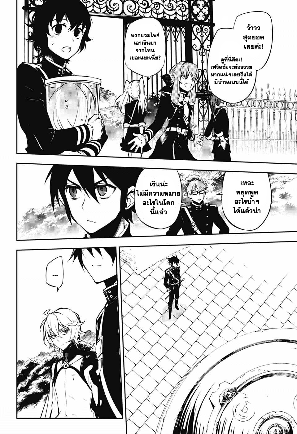 อ่าน Owari no Seraph