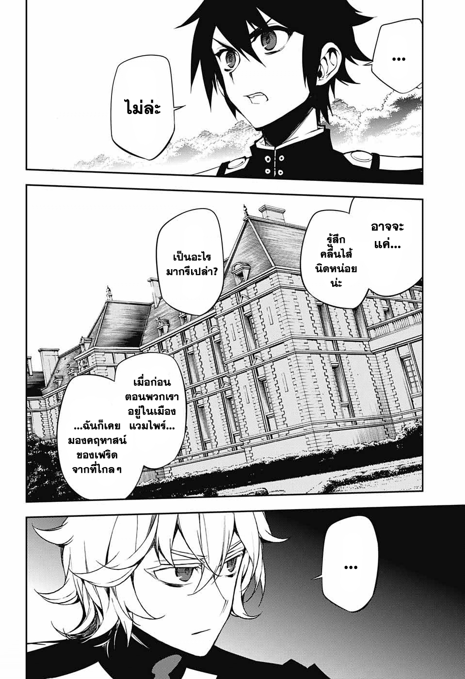 อ่าน Owari no Seraph