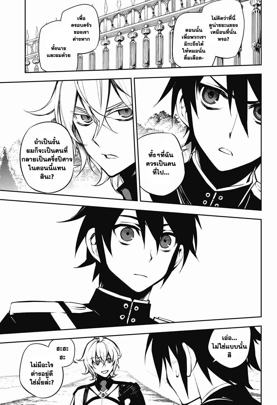 อ่าน Owari no Seraph