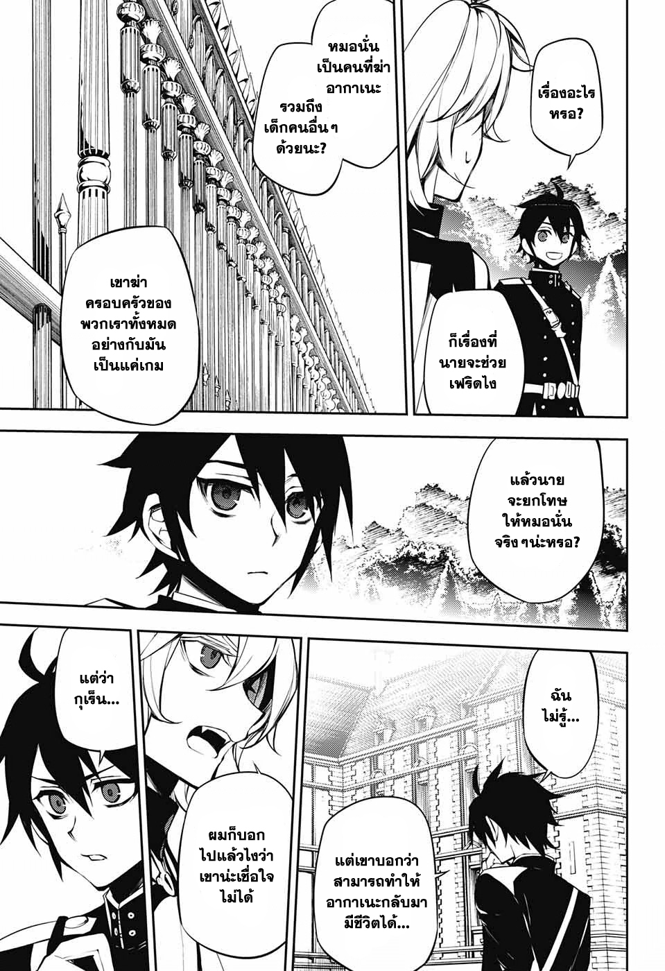 อ่าน Owari no Seraph