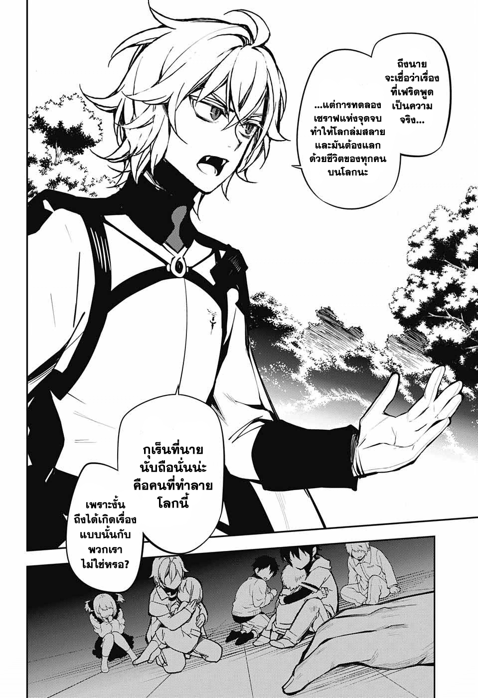 อ่าน Owari no Seraph