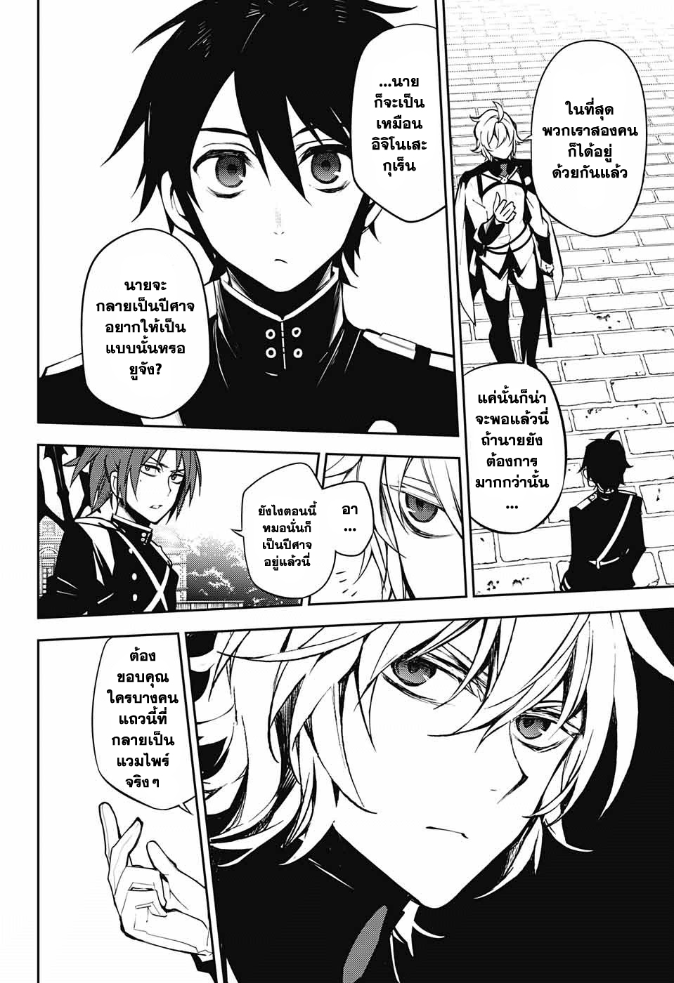 อ่าน Owari no Seraph