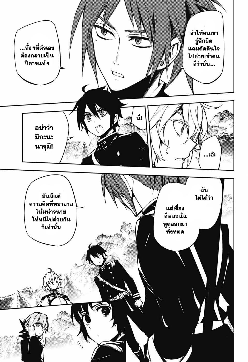 อ่าน Owari no Seraph