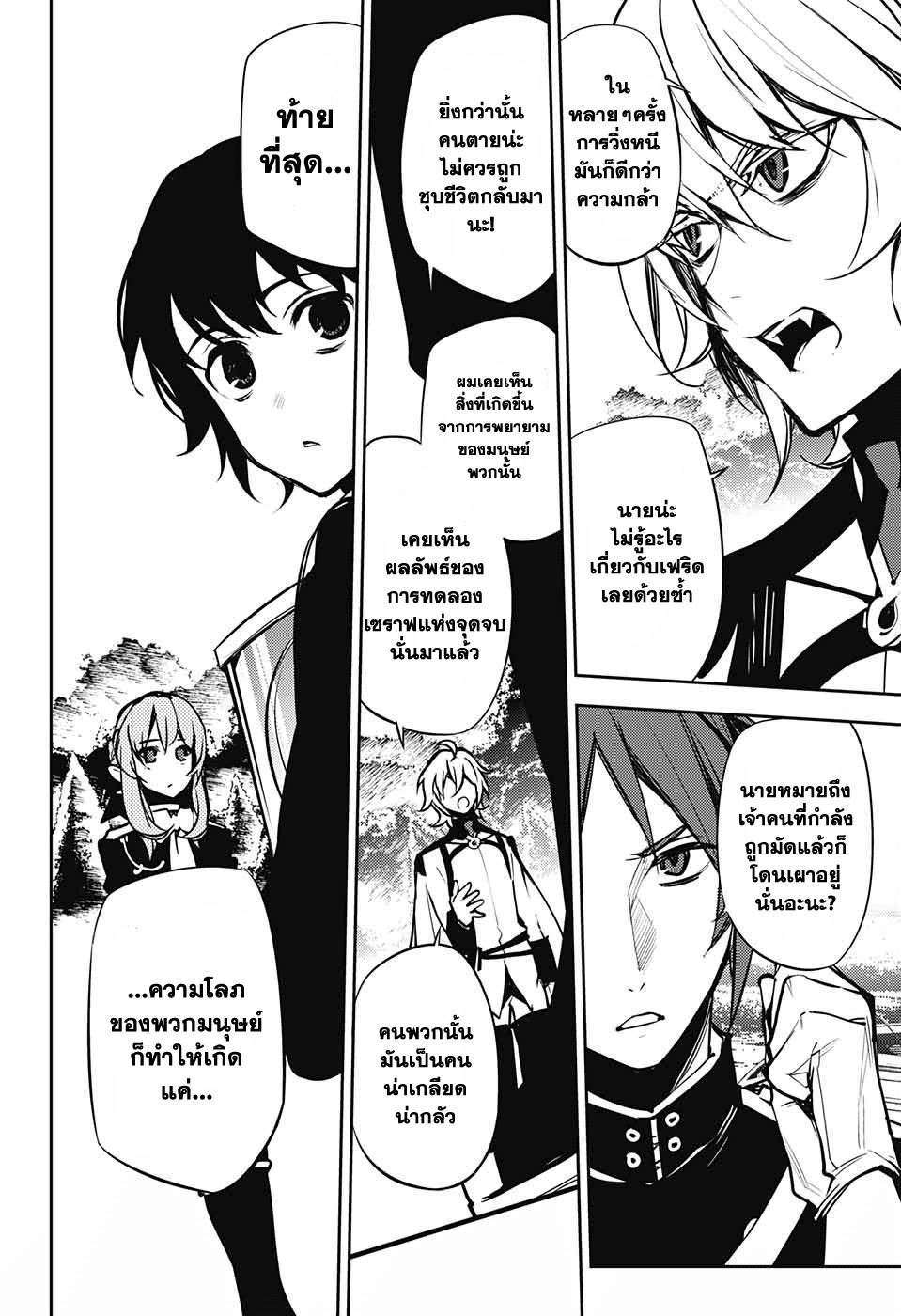 อ่าน Owari no Seraph