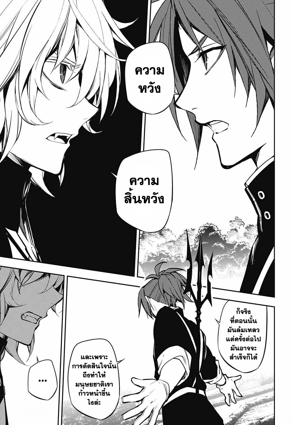 อ่าน Owari no Seraph