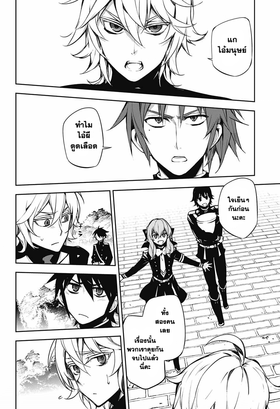 อ่าน Owari no Seraph