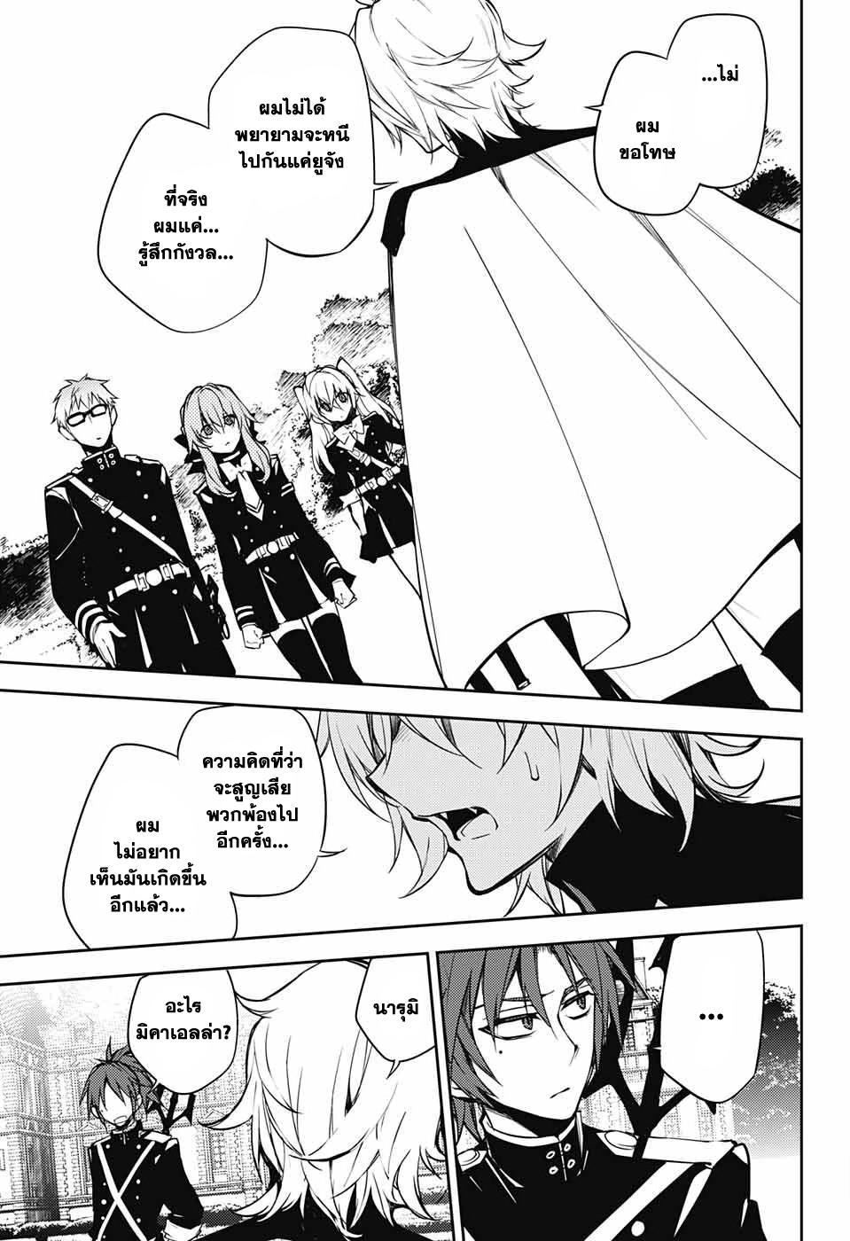 อ่าน Owari no Seraph