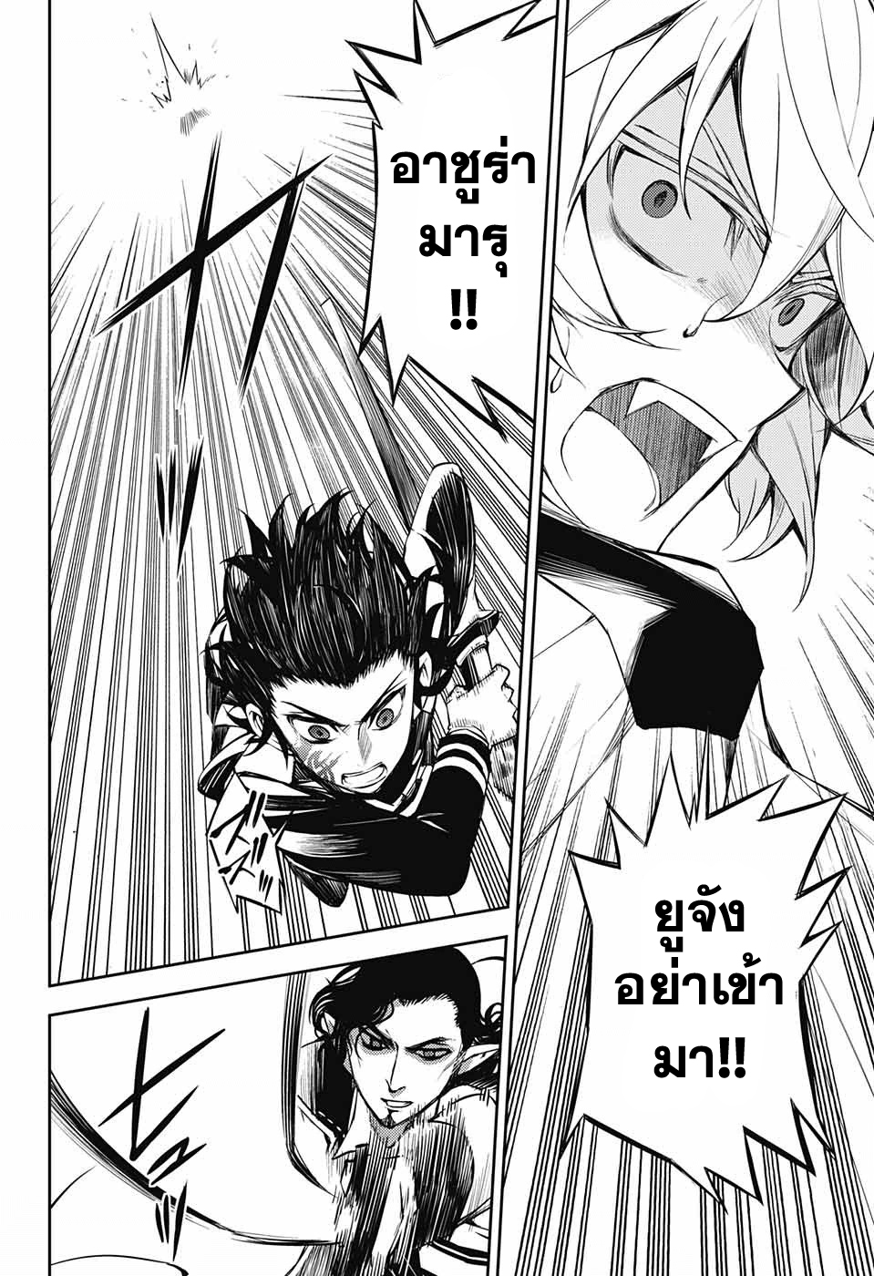 อ่าน Owari no Seraph