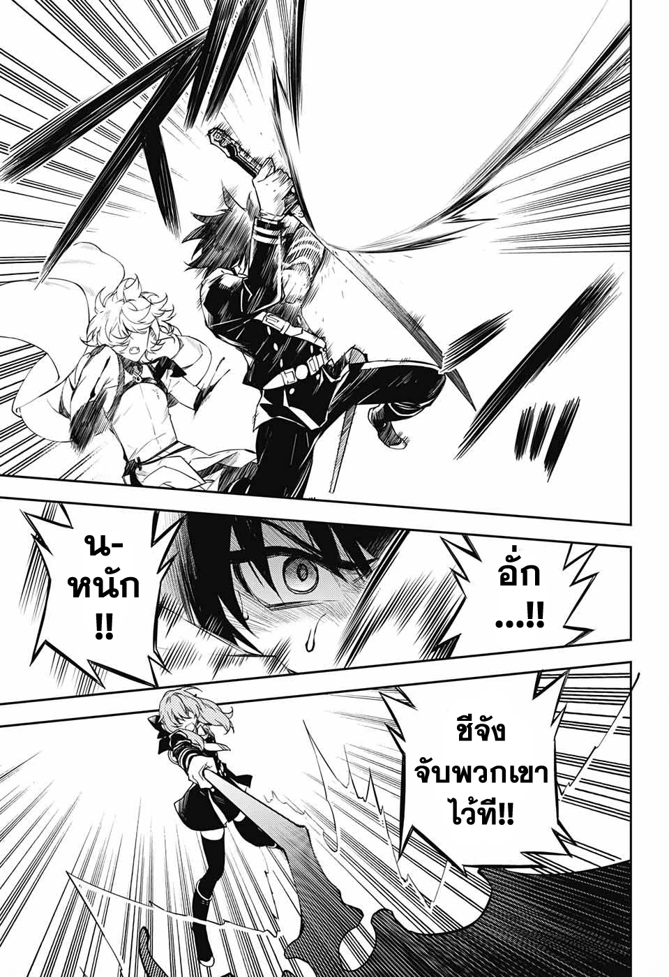 อ่าน Owari no Seraph