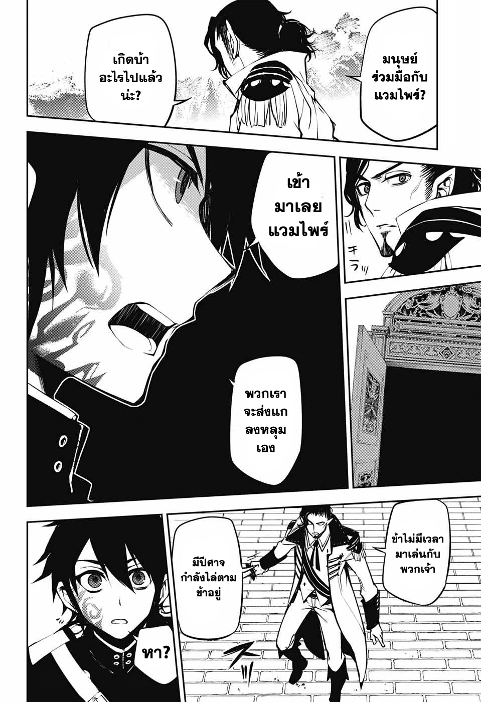 อ่าน Owari no Seraph