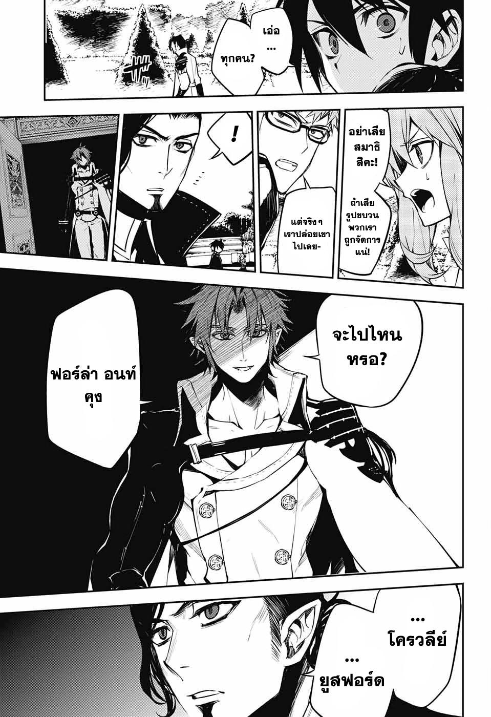 อ่าน Owari no Seraph