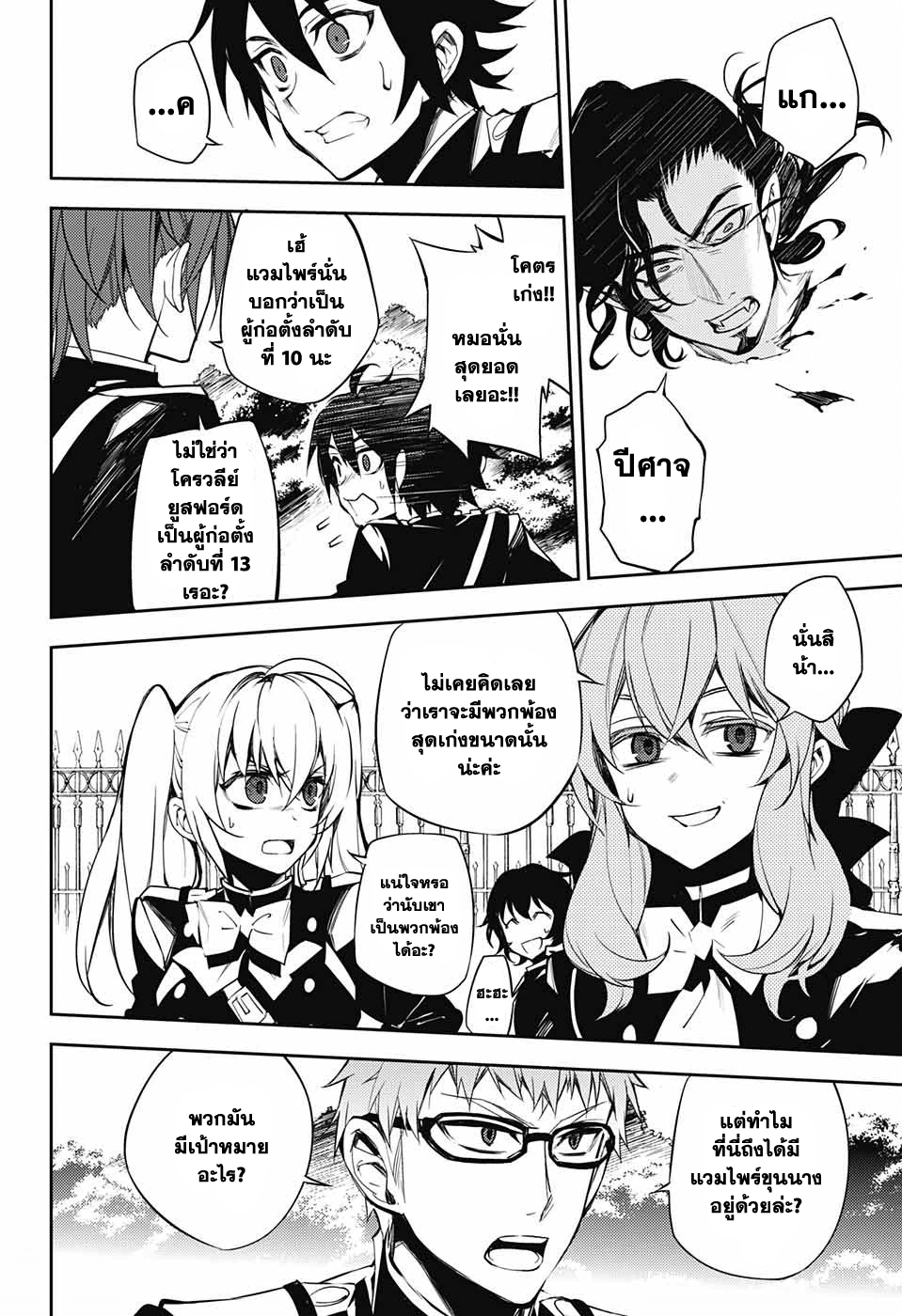 อ่าน Owari no Seraph