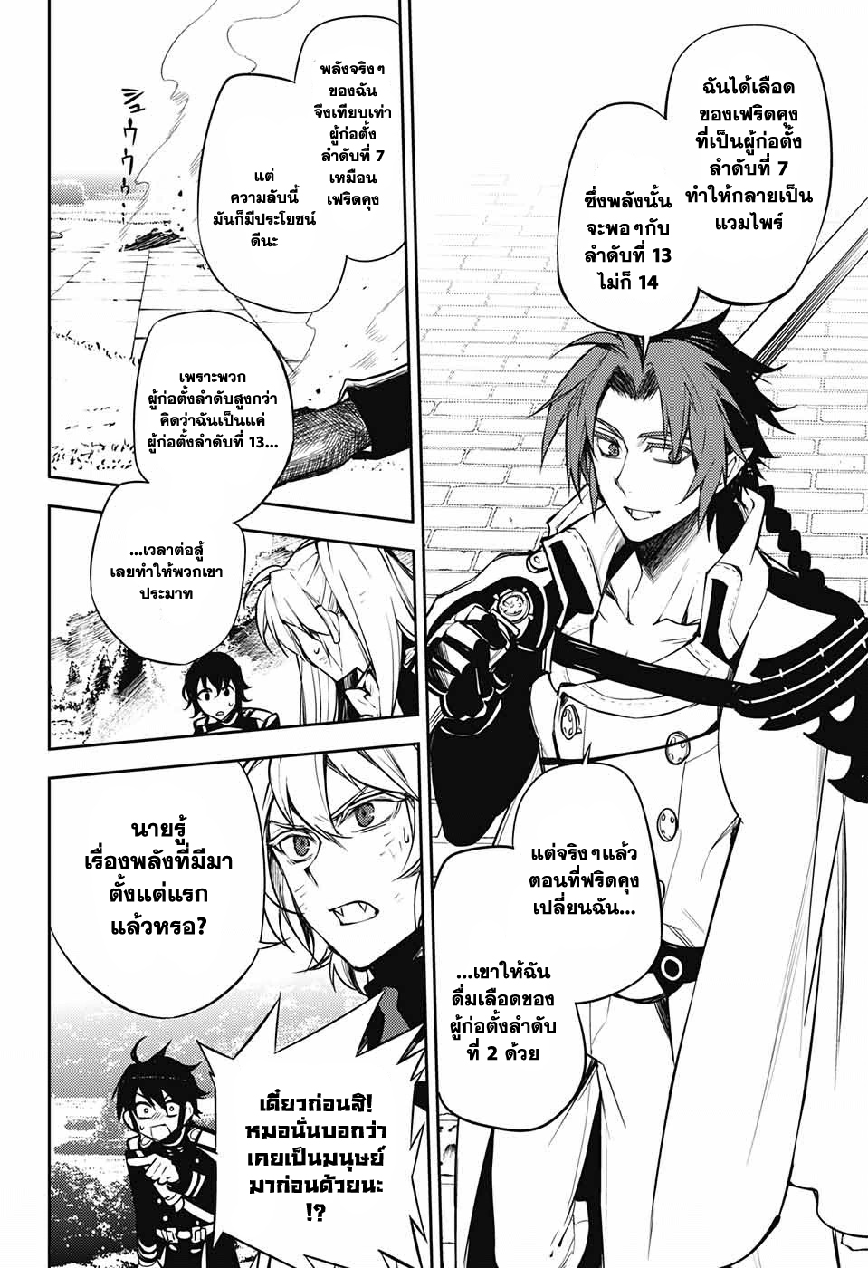 อ่าน Owari no Seraph