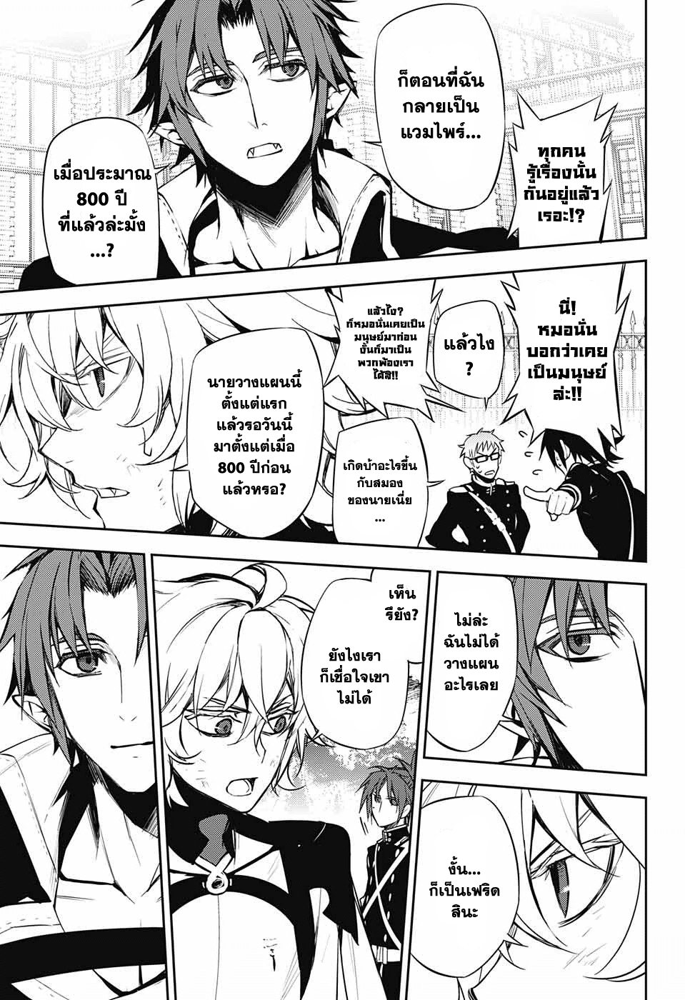 อ่าน Owari no Seraph