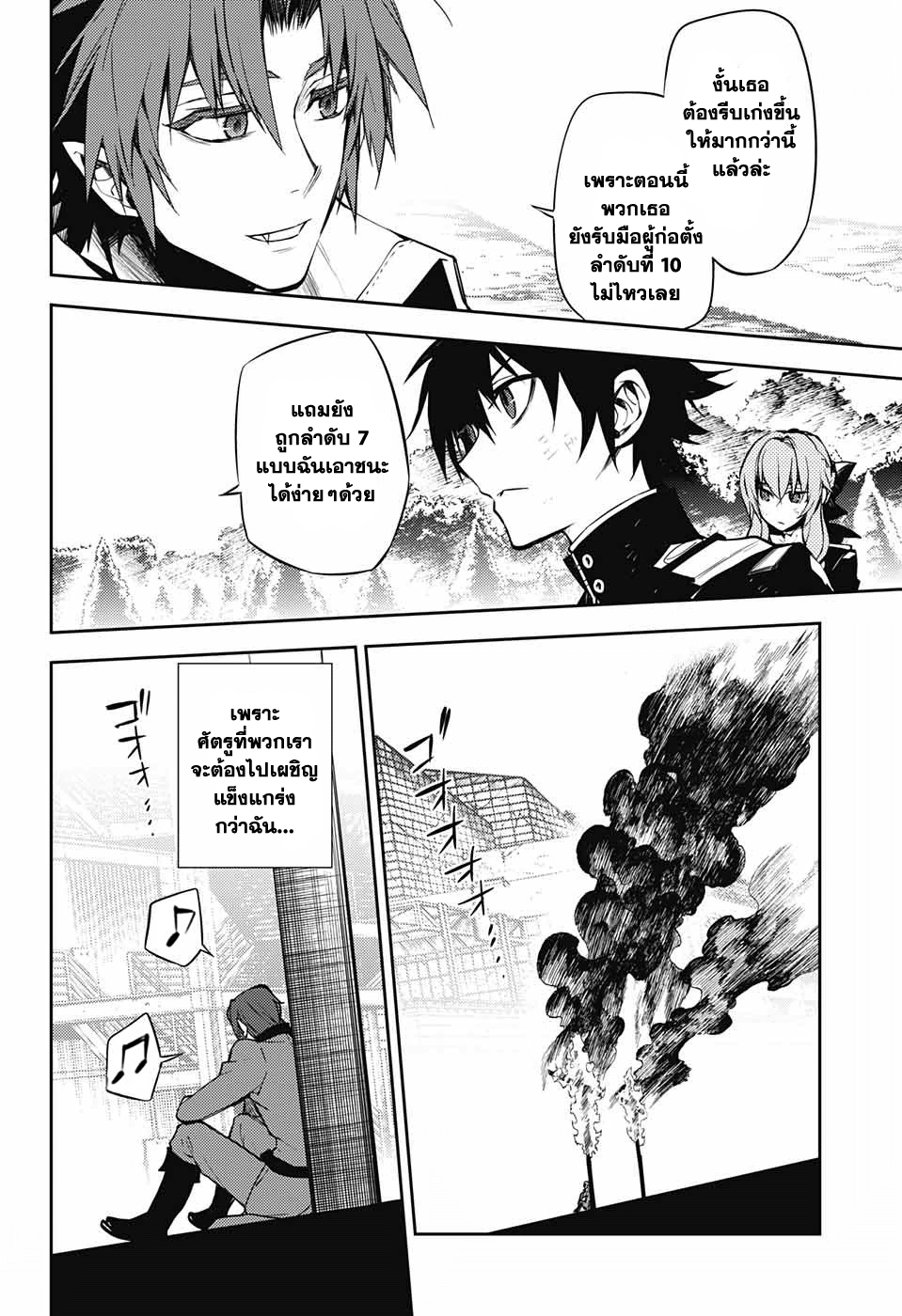 อ่าน Owari no Seraph