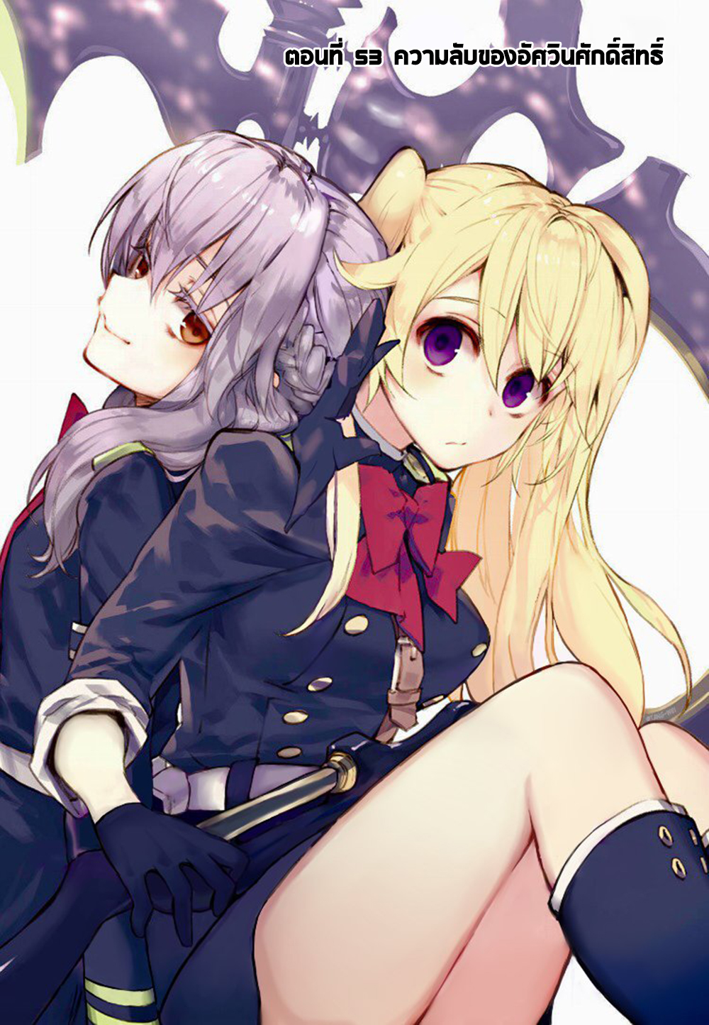 อ่าน Owari no Seraph