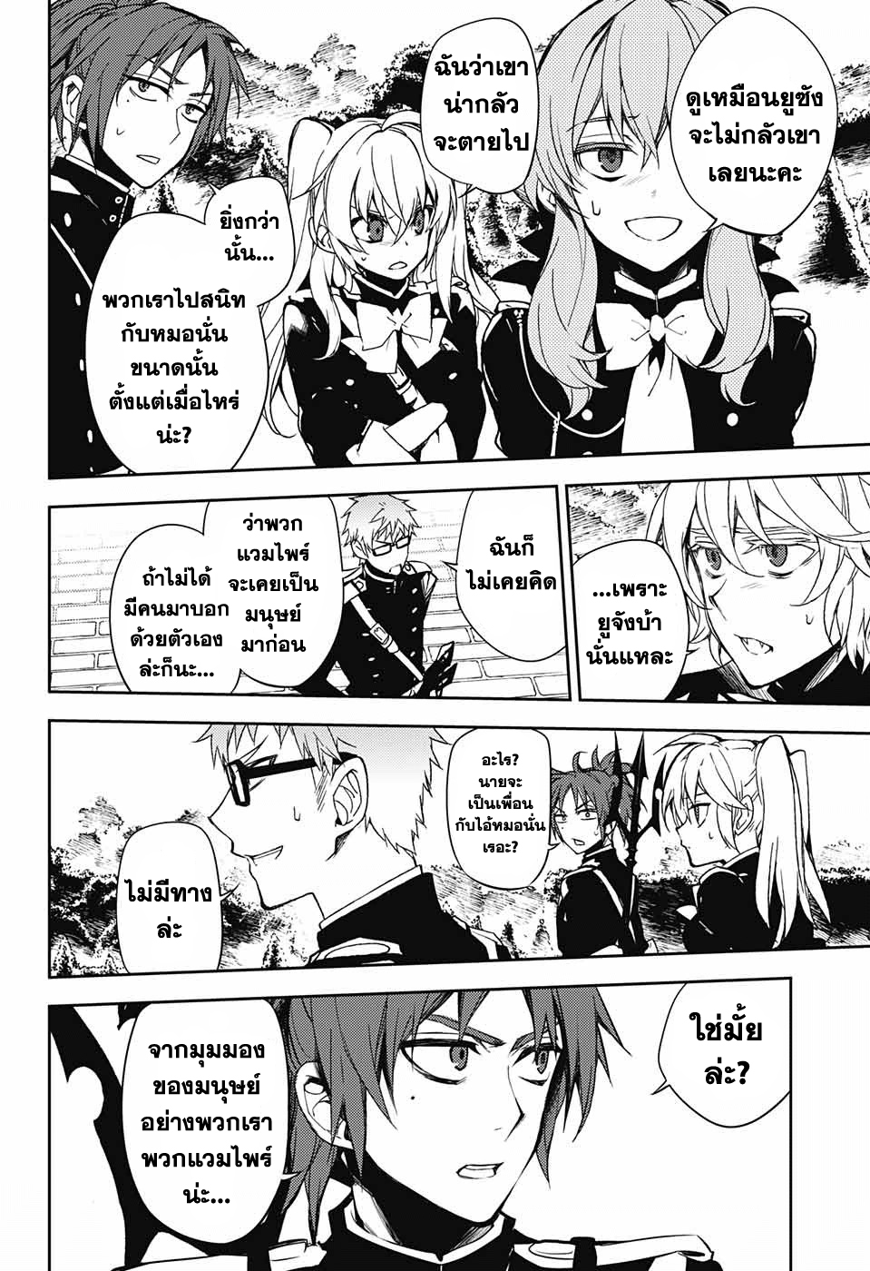 อ่าน Owari no Seraph