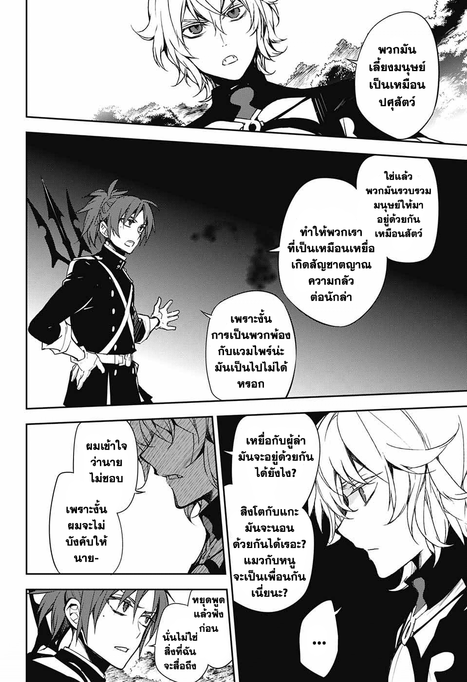 อ่าน Owari no Seraph