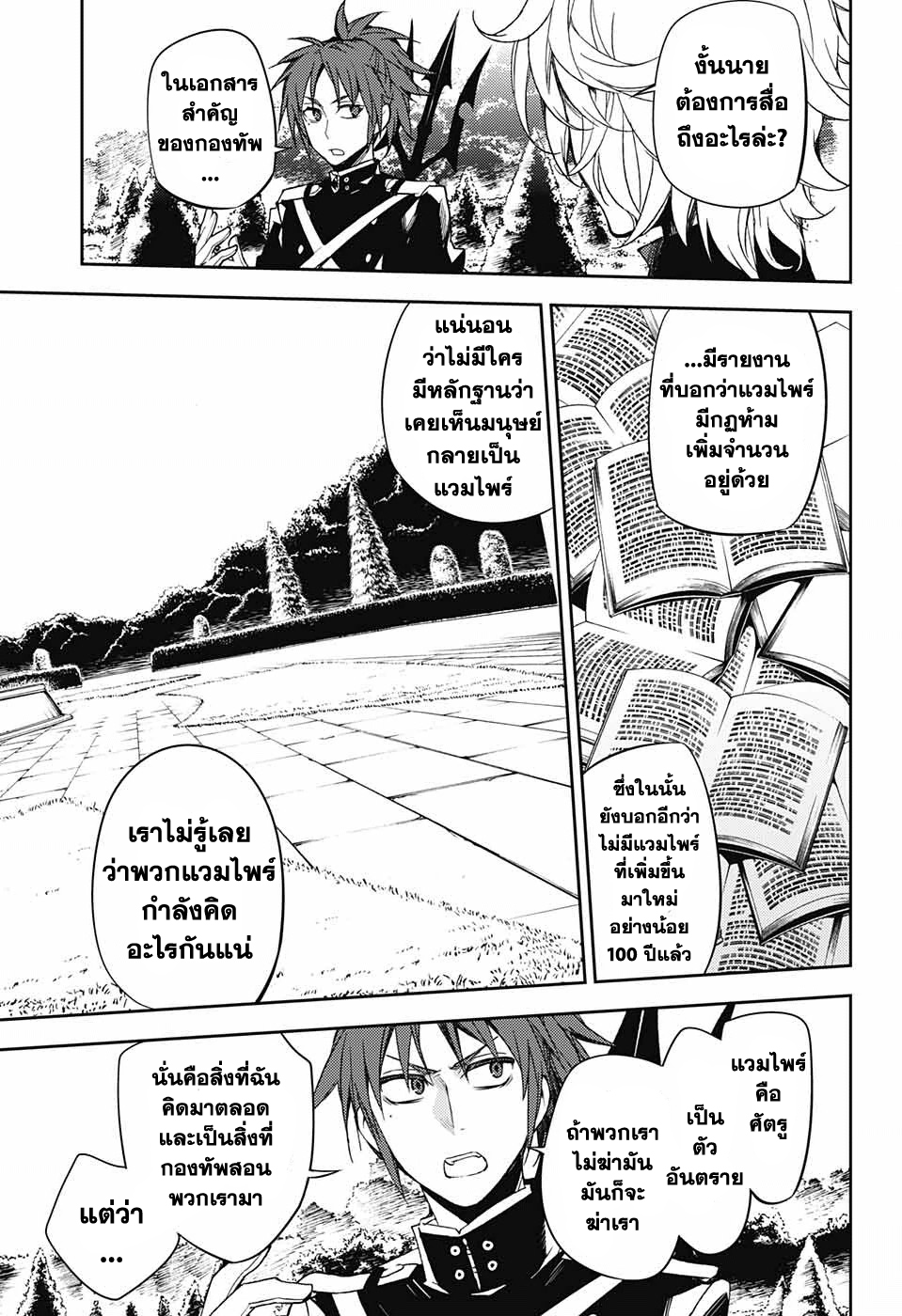 อ่าน Owari no Seraph