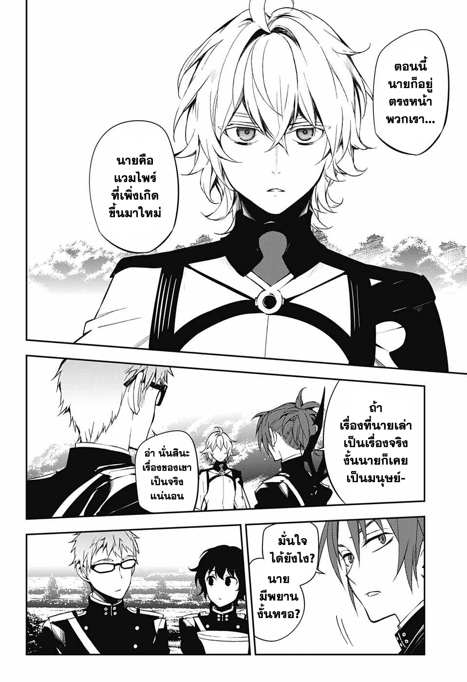 อ่าน Owari no Seraph