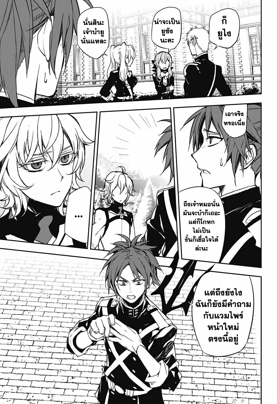 อ่าน Owari no Seraph