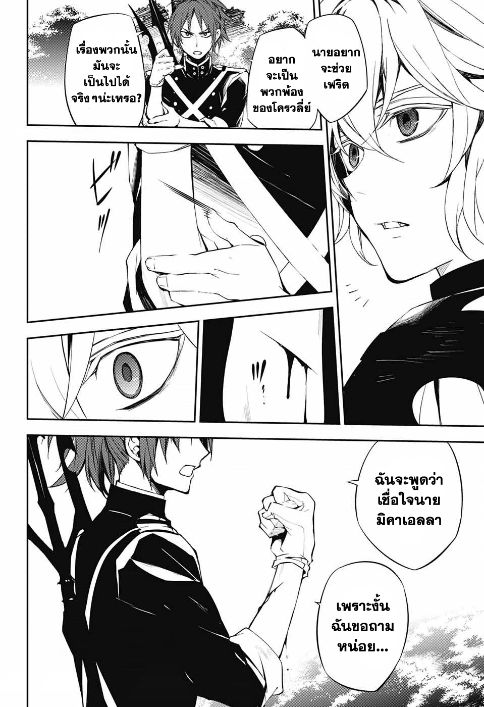 อ่าน Owari no Seraph