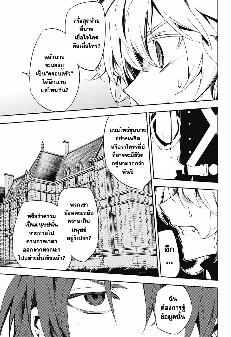 อ่าน Owari no Seraph